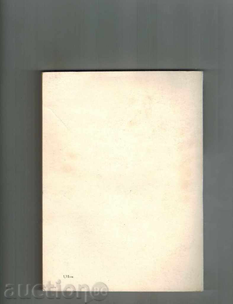 THE KNOWLEDGE - PETER STAPOV with price 2.00 BGN | € 1.02 THE KNOWLEDGE - PETER STAPOV with price 2.00 BGN | € 1.02