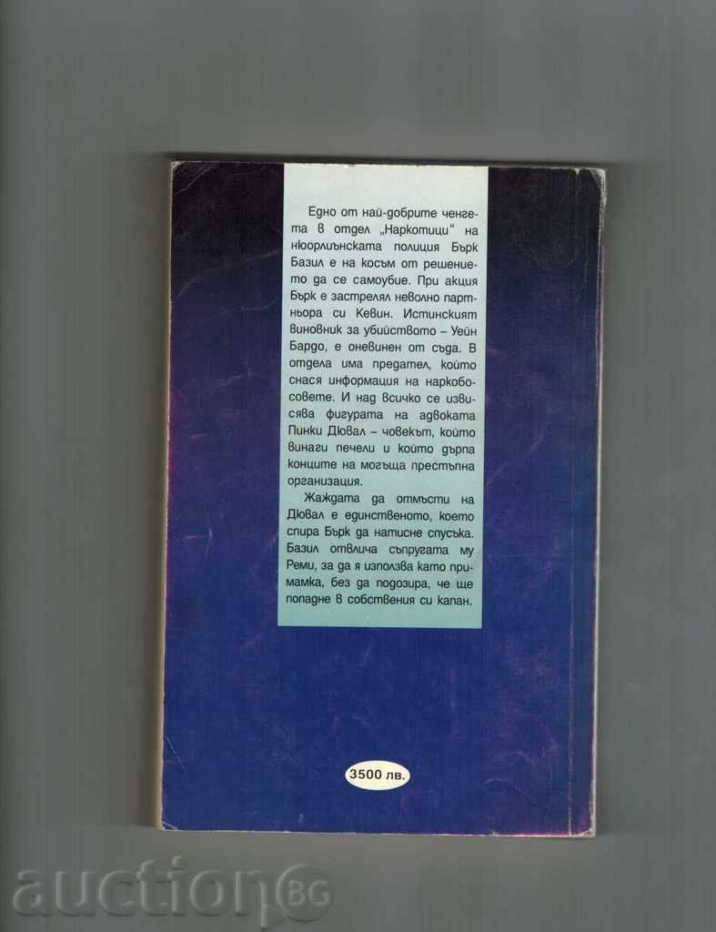 LAST DAY OF CARNIVAL - SANDRA BROWN with price 5.00 BGN | € 2.56