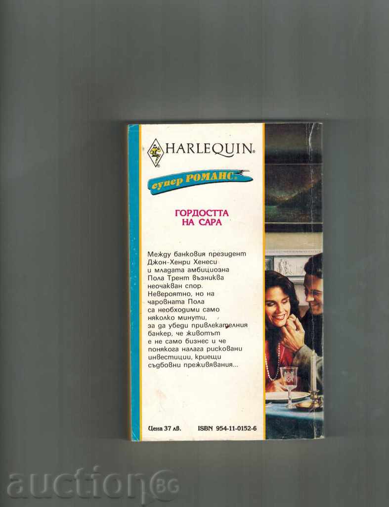 THE PRICE OF SARA - RISA BAR with price 2.50 BGN | € 1.28 THE PRICE OF SARA - RISA BAR with price 2.50 BGN | € 1.28