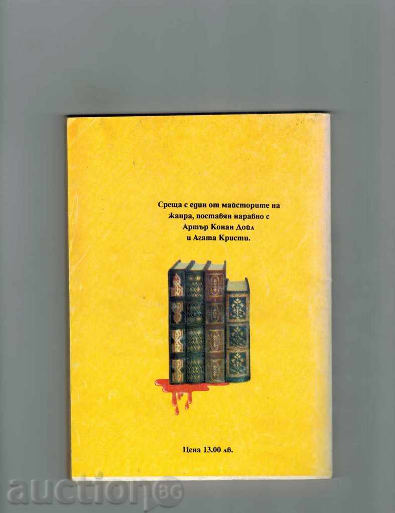 CURRICULUM SURVEY - SESIL VAN DAYN with price 3.50 BGN | € 1.79