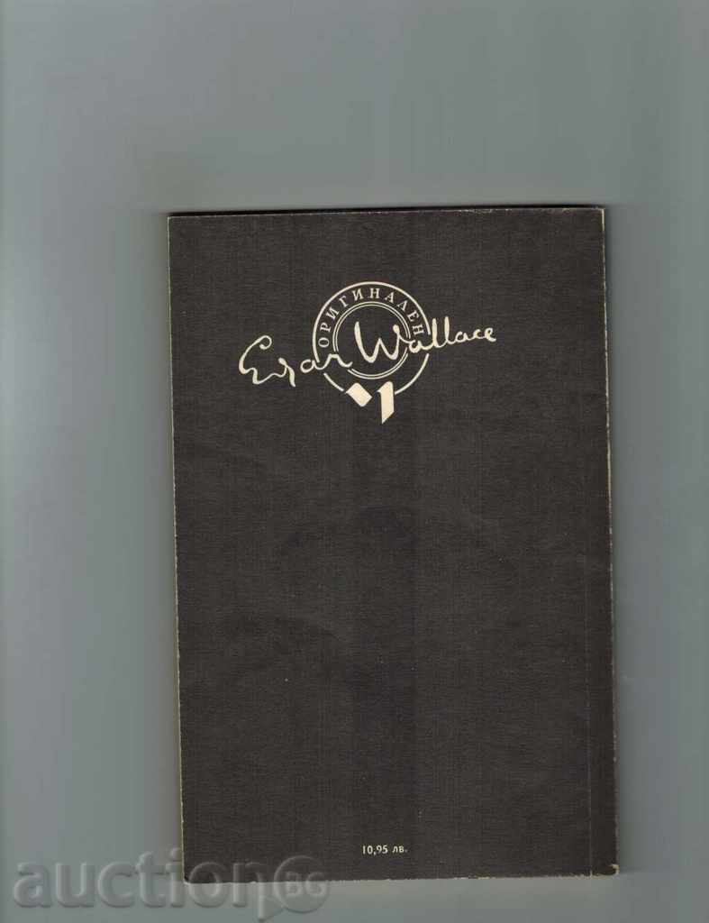 THE UNDERGROUND CITY STREET - EDGAR WALES with price 2.00 BGN | € 1.02 THE UNDERGROUND CITY STREET - EDGAR WALES with price 2.00 BGN | € 1.02
