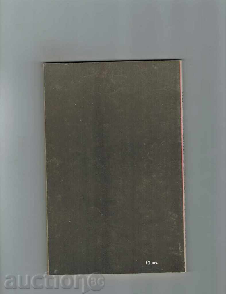 THE INSIDE CROWN UGLY - EDGAR WALES with price 2.00 BGN | € 1.02 THE INSIDE CROWN UGLY - EDGAR WALES with price 2.00 BGN | € 1.02