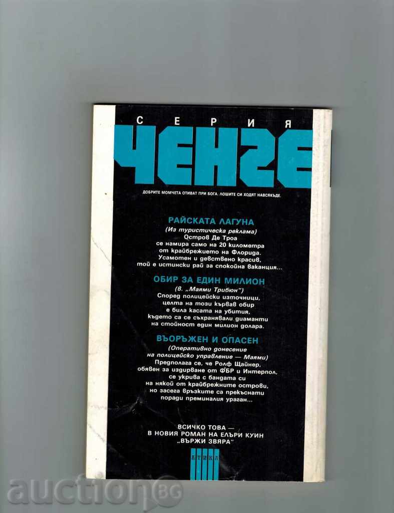 HELP THE SON - ELARI QUEEN with price 3.50 BGN | € 1.79 HELP THE SON - ELARI QUEEN with price 3.50 BGN | € 1.79