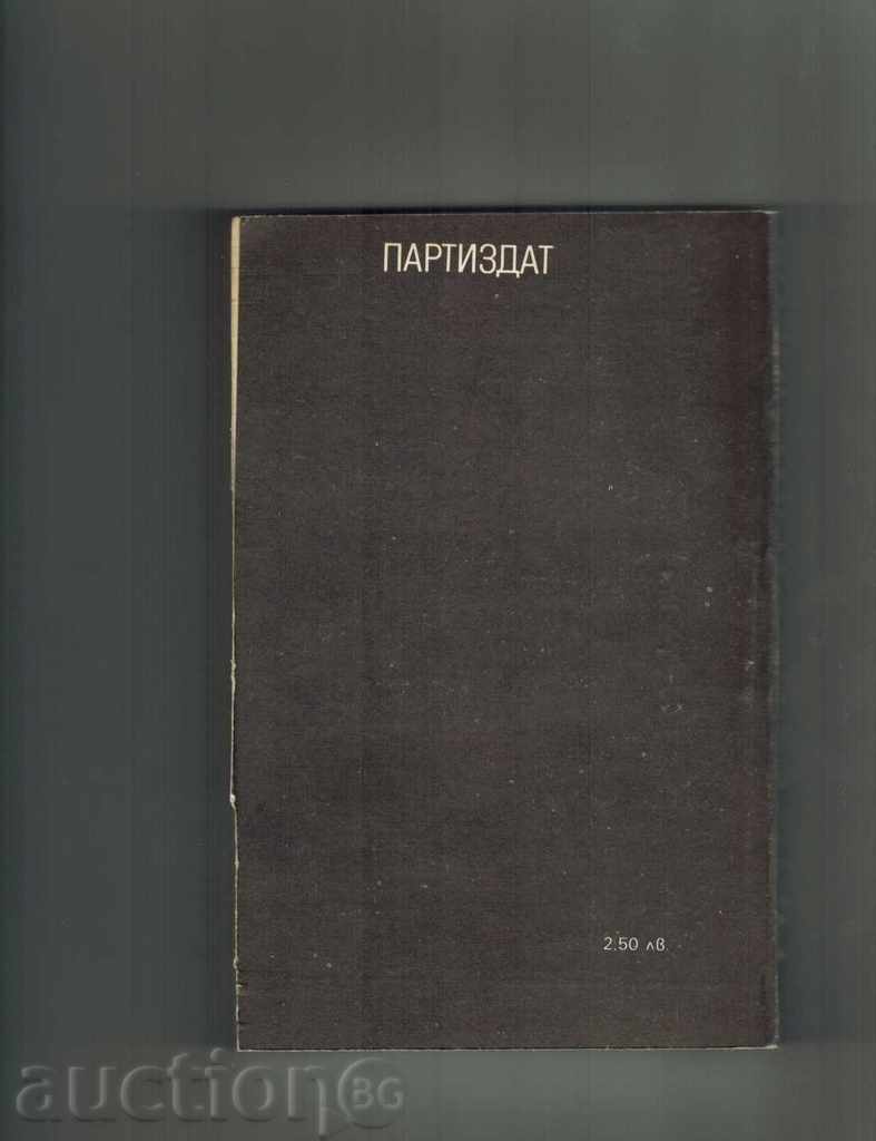 THE ARCHIVES ARE LIVE - THE PRISON IS FULFILLED - M. MOROZOV AND OTHERS. with price 5.50 BGN | € 2.81 THE ARCHIVES ARE LIVE - THE PRISON IS FULFILLED - M. MOROZOV AND OTHERS. with price 5.50 BGN | € 2.81