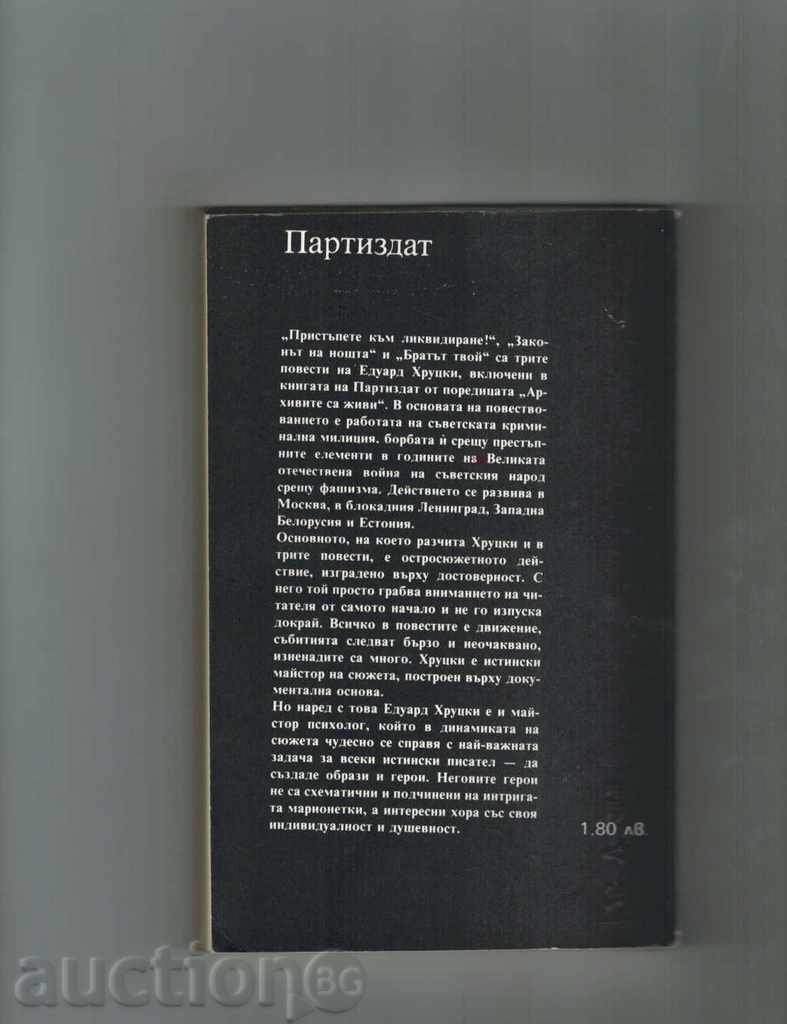 THE ARCHIVES ARE LIVE - THE ACCESS TO LIQUIDATION - E. HUSKY with price 4.00 BGN | € 2.05 THE ARCHIVES ARE LIVE - THE ACCESS TO LIQUIDATION - E. HUSKY with price 4.00 BGN | € 2.05