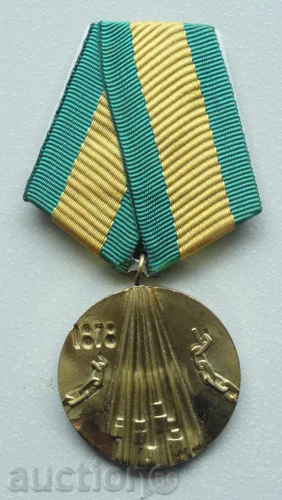 Auction  Medal "100 years since the liberation of Bulgaria from the Ottoman yoke"