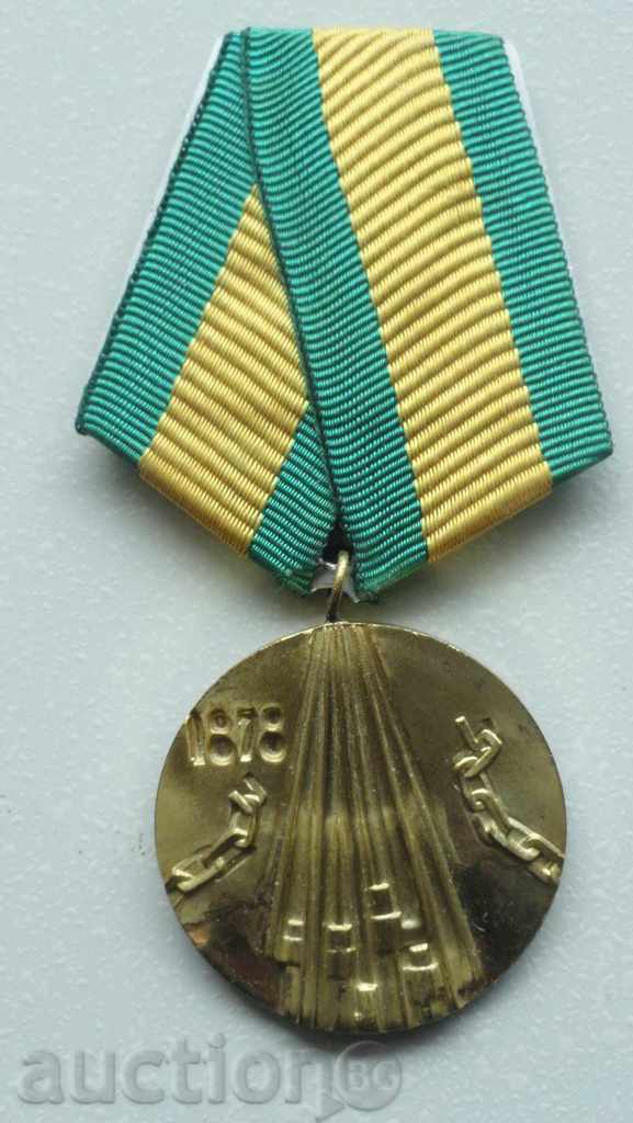 Μετάλλιο "100 χρόνια από την απελευθέρωση της Βουλγαρίας από τον οθωμανικό ζυγό"