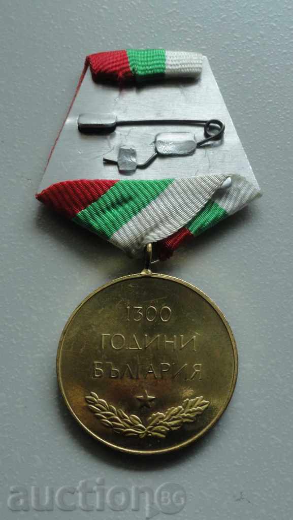 Медал "1300г. България" - 6 Медал "1300г. България" - 6