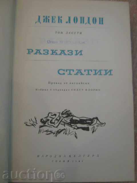 Book "Stories - Articles - Jack London" - 430 p. with price 15.00 BGN | € 7.67 Book "Stories - Articles - Jack London" - 430 p. with price 15.00 BGN | € 7.67