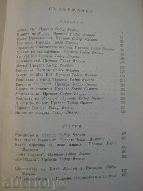 Delivery of Book "Stories - Articles - Jack London" - 430 p. Delivery of Book "Stories - Articles - Jack London" - 430 p.
