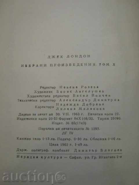 Book "Stories - Articles - Jack London" - 430 p. - 5 Book "Stories - Articles - Jack London" - 430 p. - 5