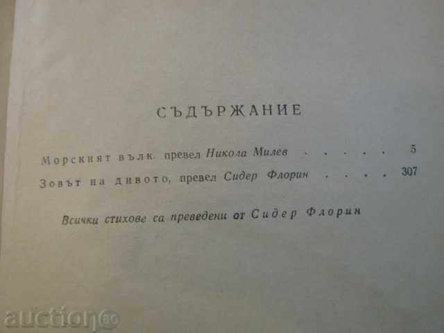 Book "The Sea Wolf - The Wild Call - Jack London" - 396 pages - 5