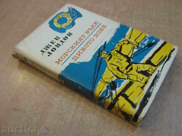 Book "The Sea Wolf - The Wild Call - Jack London" - 396 pages - 6