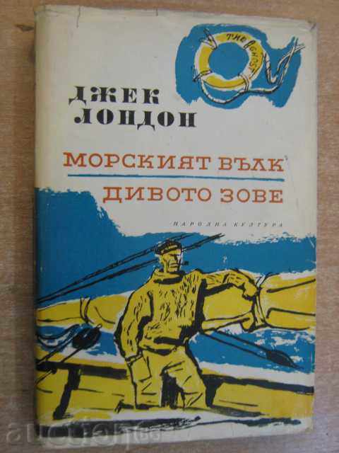 Book "The Sea Wolf - The Wild Call - Jack London" - 396 pages