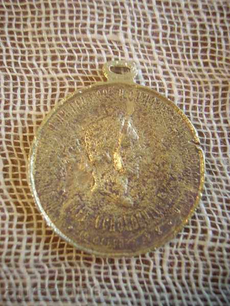 I sell a Russian commemorative medal with price 30.00 BGN | € 15.34 I sell a Russian commemorative medal with price 30.00 BGN | € 15.34