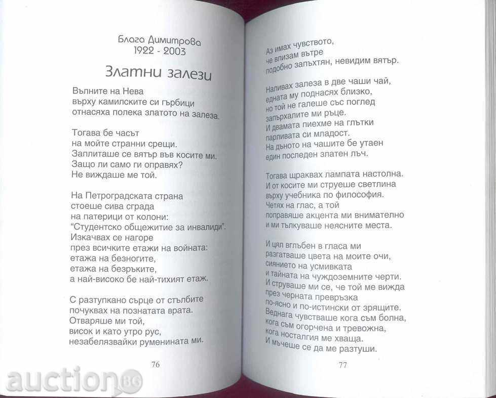 Lyric Embrace. 155 Bulgarian poets for Russia and Moscow with price 14.00 BGN | € 7.16 Lyric Embrace. 155 Bulgarian poets for Russia and Moscow with price 14.00 BGN | € 7.16