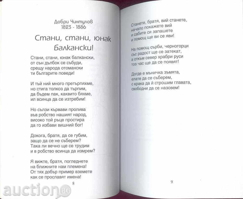 Auction Lyric Embrace. 155 Bulgarian poets for Russia and Moscow Auction Lyric Embrace. 155 Bulgarian poets for Russia and Moscow