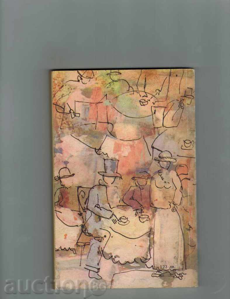 TEREZ CANCER - EMIL ZONE with price 3.50 BGN | € 1.79