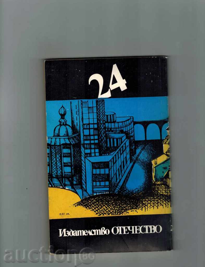 THE SELF-RUNNING LONG DISTANCE - ALAN SILITOU with price 3.00 BGN | € 1.53 THE SELF-RUNNING LONG DISTANCE - ALAN SILITOU with price 3.00 BGN | € 1.53