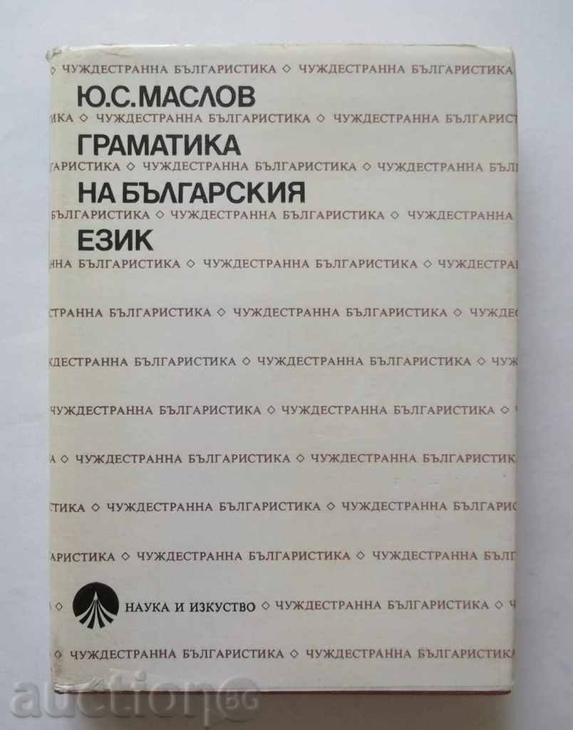 Gramatica limbii bulgare - Y. S. Maslov 1982