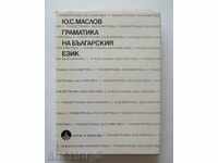 Grammar of Bulgarian Language - Y. S. Maslov 1982