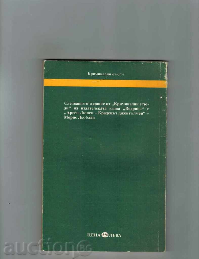 THE GOLDEN BRAMBAR - EDGAR ALLON with price 2.00 BGN | € 1.02 THE GOLDEN BRAMBAR - EDGAR ALLON with price 2.00 BGN | € 1.02