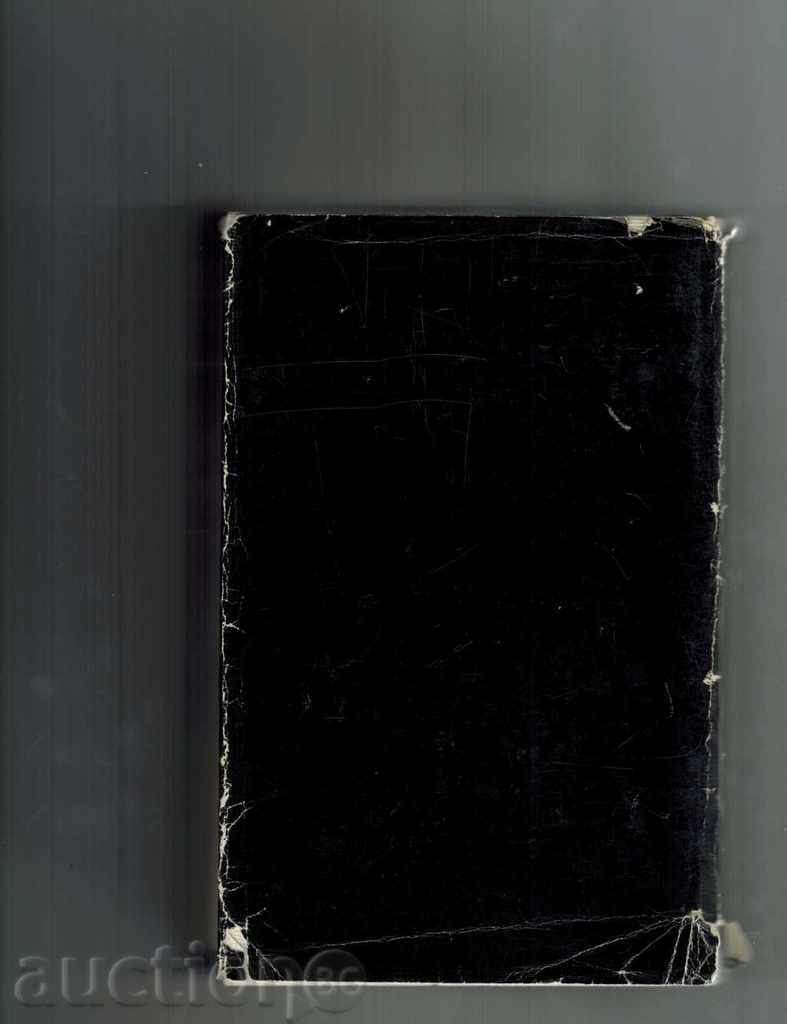 SEA GROUP; NINTH AND THIRD YEAR-VICTOR SUMMER THOMAS 5 with price 7.00 BGN | € 3.58