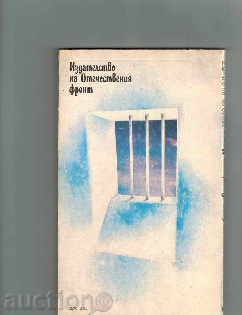 DARK HISTORY OF THE BROTHERS MOSCOW - HUAN MARSE with price 3.00 BGN | € 1.53 DARK HISTORY OF THE BROTHERS MOSCOW - HUAN MARSE with price 3.00 BGN | € 1.53