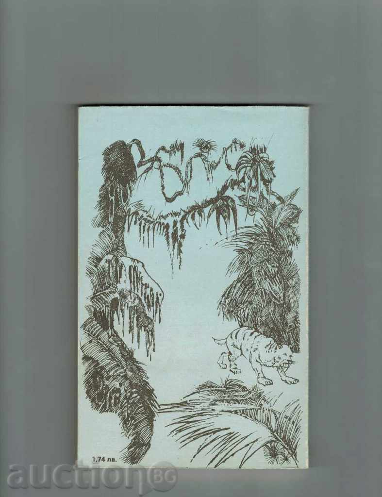 SILENT GILOTINE - RENE BELBENUA with price 3.00 BGN | € 1.53 SILENT GILOTINE - RENE BELBENUA with price 3.00 BGN | € 1.53