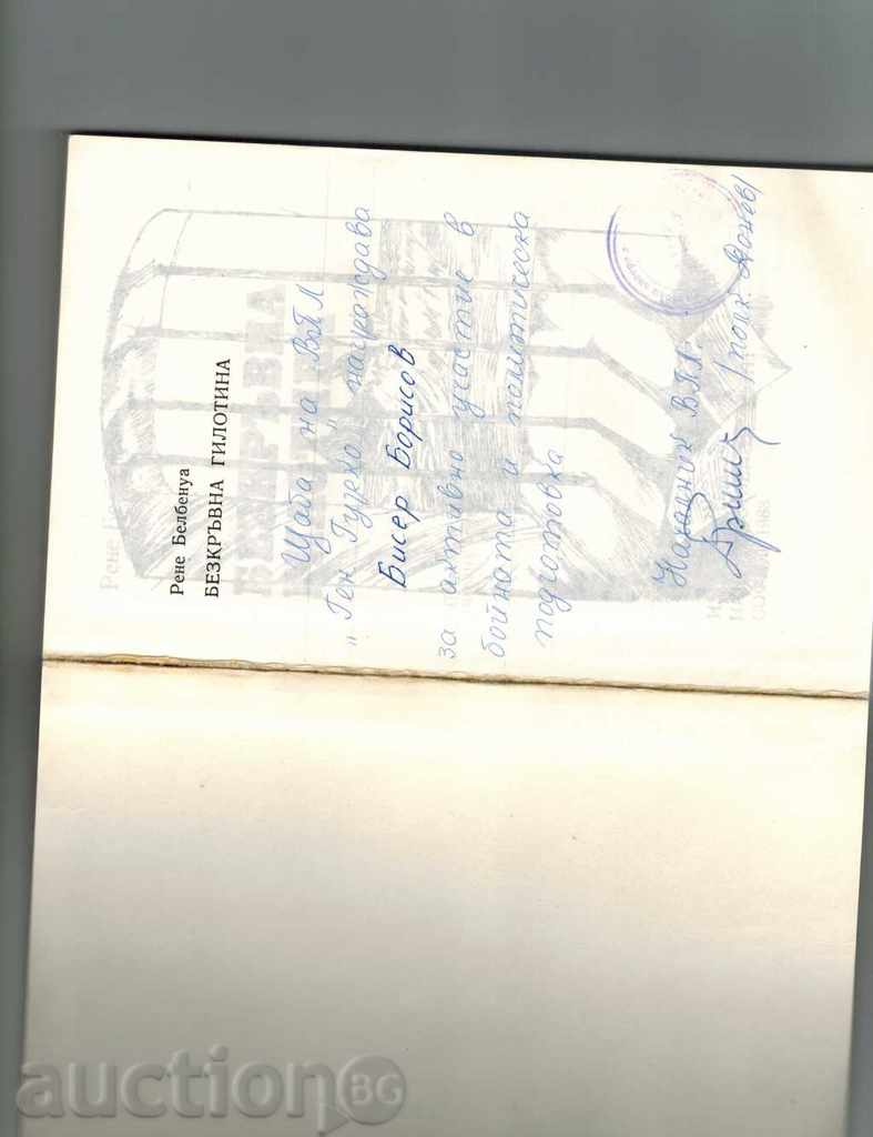 Auction SILENT GILOTINE - RENE BELBENUA Auction SILENT GILOTINE - RENE BELBENUA