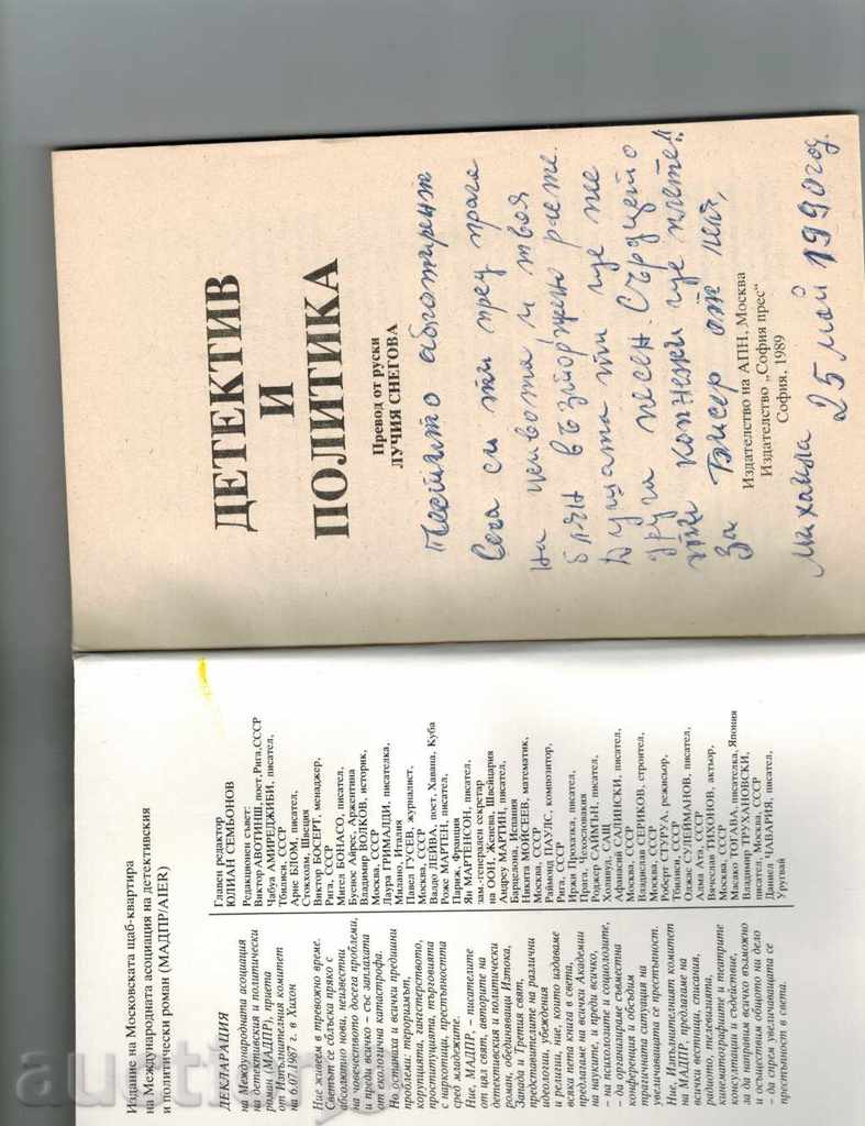 Auction DETECTIVE AND POLITICS - COLLECTION Auction DETECTIVE AND POLITICS - COLLECTION