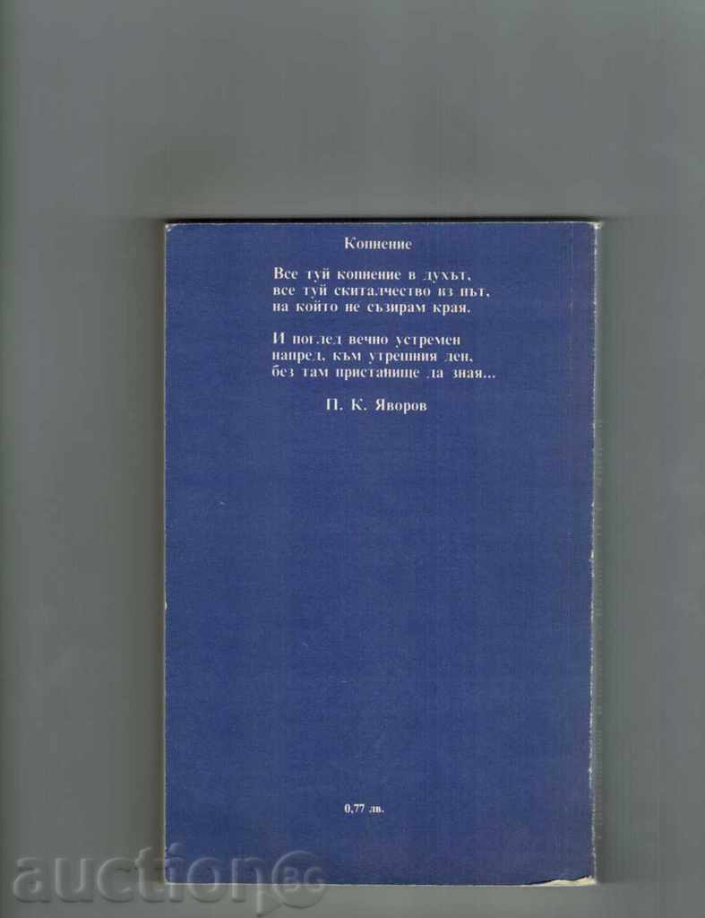 PROVISIONS; IN THE POLITICS OF VITOSHA with price 2.00 BGN | € 1.02 PROVISIONS; IN THE POLITICS OF VITOSHA with price 2.00 BGN | € 1.02