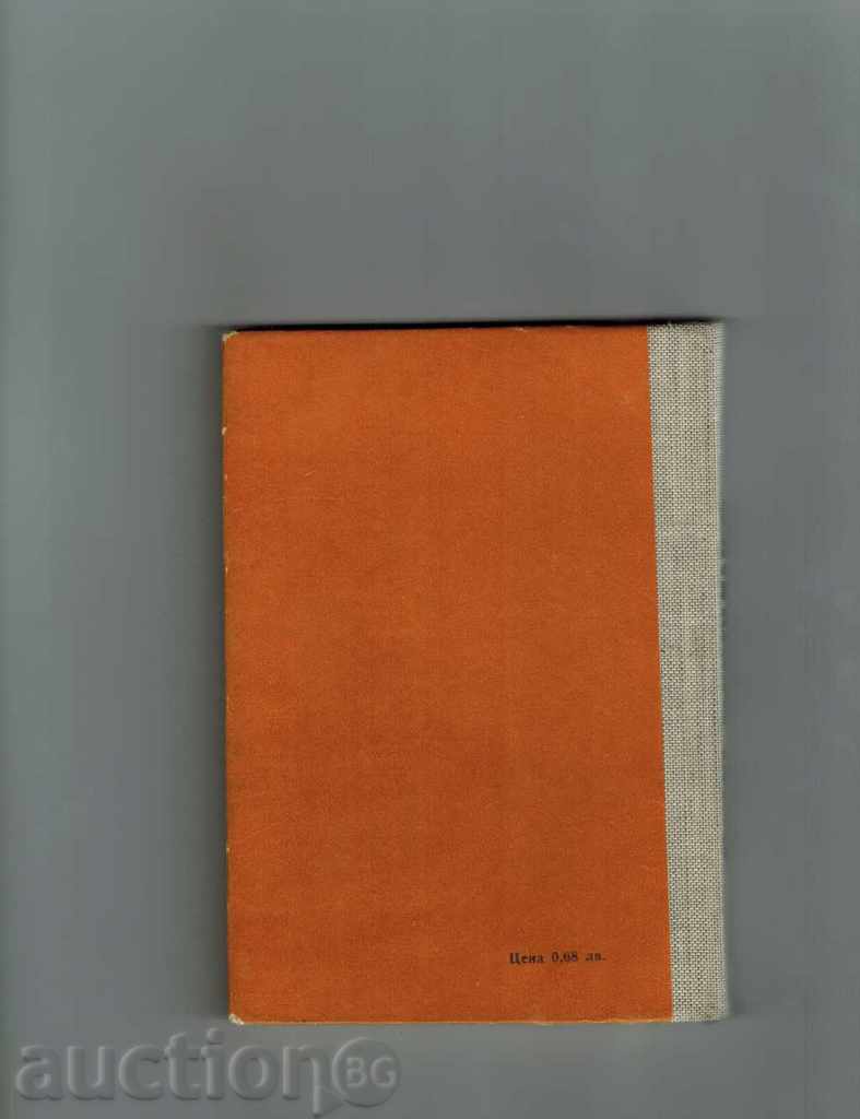 ADIL DERVISHEV - HRISTO POLYAKOV with price 3.00 BGN | € 1.53 ADIL DERVISHEV - HRISTO POLYAKOV with price 3.00 BGN | € 1.53