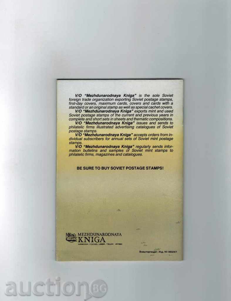 SPORTS IN SOVIET POSTAGE STAMPS with price 3.00 BGN | € 1.53 SPORTS IN SOVIET POSTAGE STAMPS with price 3.00 BGN | € 1.53