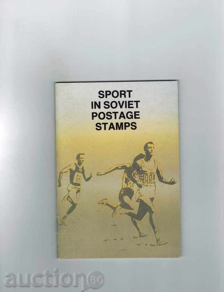 SPORT IN Francarea SOVIETICE STAMPS