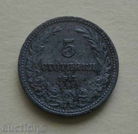 5  стотинки 1917г.
