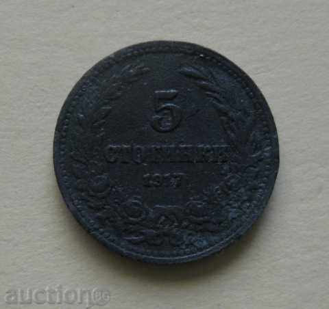 § 075                   -  5  стотинки 1917г.