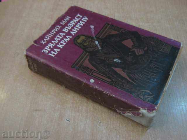 Book "The Age of King Henry IV-Heinrich Mann" -646 p. - 6 Book "The Age of King Henry IV-Heinrich Mann" -646 p. - 6