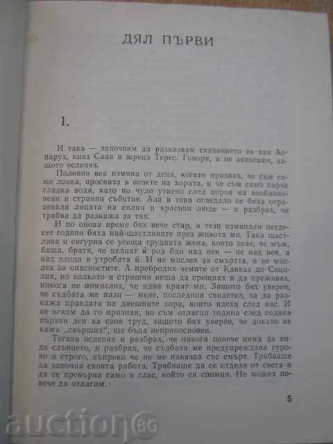 Auction Book "The Book of Khan Asparuh, Prince Slav and the Teresa Priest" -432p. Auction Book "The Book of Khan Asparuh, Prince Slav and the Teresa Priest" -432p.