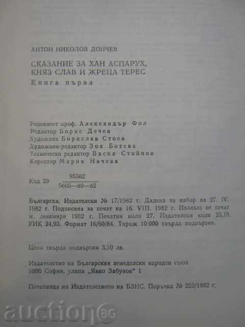 Delivery of Book "The Book of Khan Asparuh, Prince Slav and the Teresa Priest" -432p. Delivery of Book "The Book of Khan Asparuh, Prince Slav and the Teresa Priest" -432p.