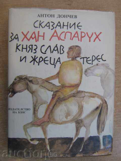 Книга "Сказ. за хан Аспарух,княз Слав и жреца Терес"-432стр.