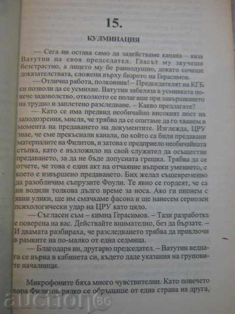 Delivery of The book "Cardinal of the Kremlin - Tom Clancy" - 352 p.