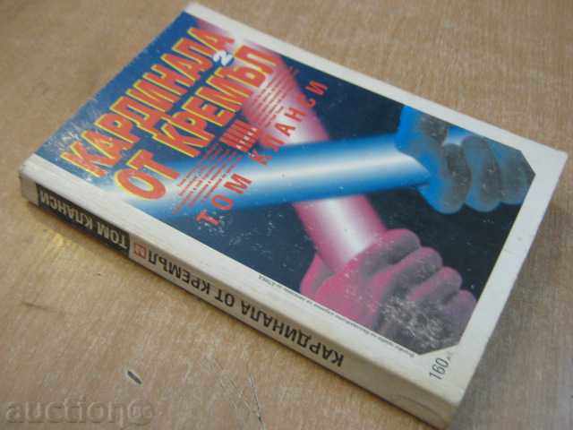 The book "Cardinal of the Kremlin - Tom Clancy" - 352 p. - 6