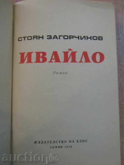 Βιβλίο "Ιβάιλο - Stoyan Zagorchinov" - 542 σελ. με τιμή 4.50 BGN | € 2.30 Βιβλίο "Ιβάιλο - Stoyan Zagorchinov" - 542 σελ. με τιμή 4.50 BGN | € 2.30