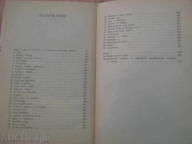 Βιβλίο "Ιβάιλο - Stoyan Zagorchinov" - 542 σελ. - 5 Βιβλίο "Ιβάιλο - Stoyan Zagorchinov" - 542 σελ. - 5