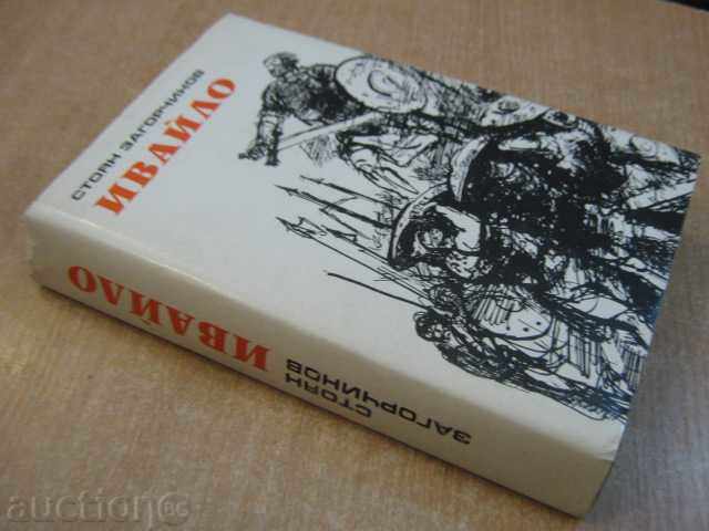 Βιβλίο "Ιβάιλο - Stoyan Zagorchinov" - 542 σελ. - 7 Βιβλίο "Ιβάιλο - Stoyan Zagorchinov" - 542 σελ. - 7