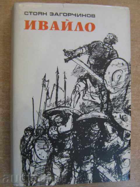 Book "Ivailo - Stoyan Zagorchinov" - 542 pages