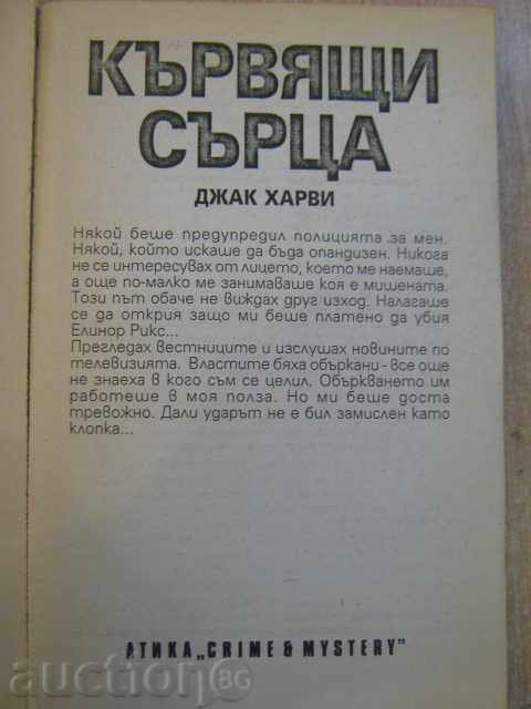 Book "Bleeding Hearts - Jack Harvey" - 368 pages with price 4.50 BGN | € 2.30 Book "Bleeding Hearts - Jack Harvey" - 368 pages with price 4.50 BGN | € 2.30