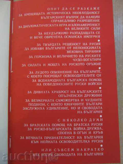 The book "Freedom of Bulgaria - Tenyo Tonchev" - 428 pages with price 15.00 BGN | € 7.67 The book "Freedom of Bulgaria - Tenyo Tonchev" - 428 pages with price 15.00 BGN | € 7.67