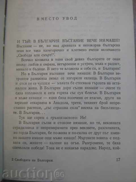 Auction The book "Freedom of Bulgaria - Tenyo Tonchev" - 428 pages Auction The book "Freedom of Bulgaria - Tenyo Tonchev" - 428 pages